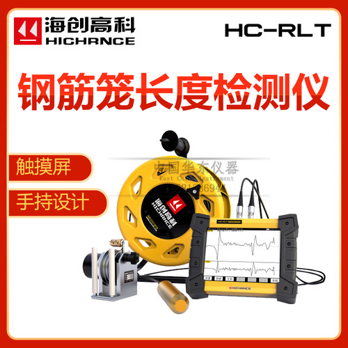 钢筋笼长度检测仪笼长度测定仪钢筋笼长度测量仪海创高科HC-RLT