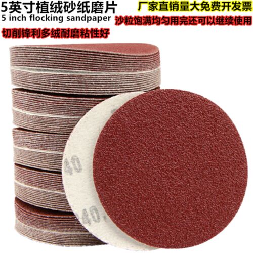 5寸砂纸片125mm圆盘圆形植绒砂纸片自粘气动打磨机角磨机木工砂纸