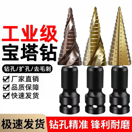 宝塔钻头含钴多功能不锈钢专用神器金属阶梯扩孔高硬度开孔器
