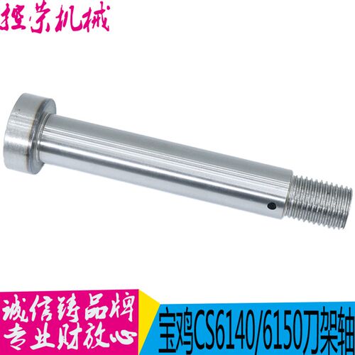 云南 宝鸡 玉溪车床刀架轴 刀架中心轴CY6140/CY6150 现货 包邮