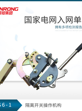 民熔操作手柄CS6-1高压负荷开关操动机构 CS6-2隔离开关用 CS8-5