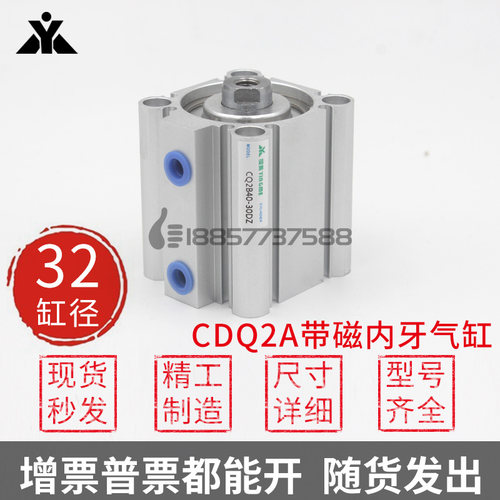CDQ2A32-10DZ-15-20DCZ-25-30D-35-40-50-75-100内牙带磁薄型气缸