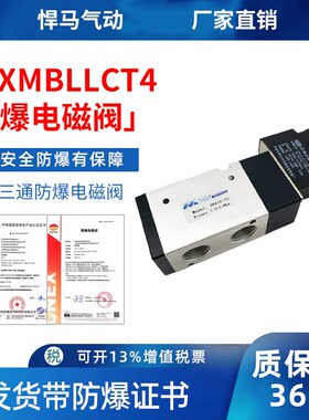 YT131-09防爆电磁阀3V210-08/3V310/3V410-15二位三通气动阀DC24V