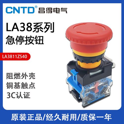 CNTD昌得LA38急停开关 蘑菇红绿自锁按钮LA38-11ZS40-C 22mm银点