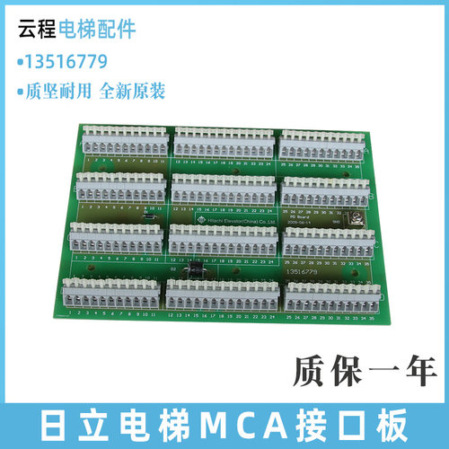 日立电梯接口板13516779 MAC端子板13516779-A线路板排端子板原装