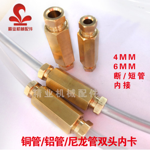 4mm油管对接头短断管尼龙管6mm铜管连接双通卡套式油路接头8厘铝