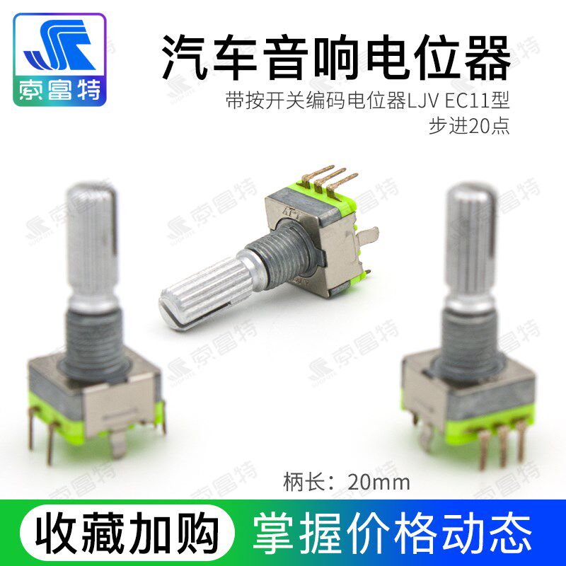 汽车车载音响音量调节旋钮 带开关旋转编码电位器 LJV EC11型梅花图片