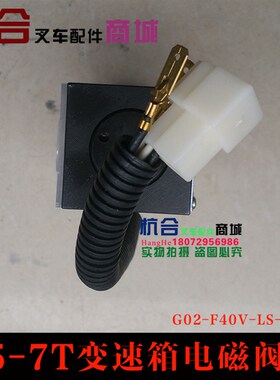 叉车配件 合力杭叉24V5-7吨变速箱换档电磁阀/液力电控阀/档位阀