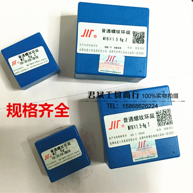 正品成量螺纹环规 牙规M56M58M60M62M65*3*2*1螺纹量规通止规细牙