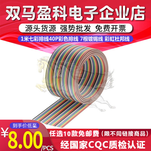1米七彩排线40P彩色排线 可以压2.54 FC头子7根镀锡线 彩虹杜邦线