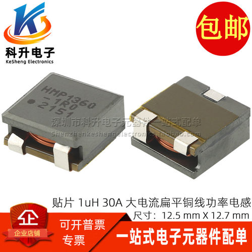 HMP1360-1R0 进口贴片一体成型 1UH 30A大电流扁平铜线圈功率电感