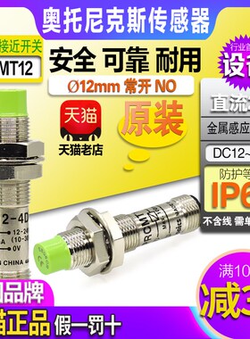 正品奥托尼克斯接近开关PRCMT12-2DO一4DO传感器12mm直流二线常开