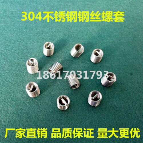 304公制细牙钢丝螺套中扣细扣牙套螺纹修复钢套M7*1/M8*1 M9*1.25