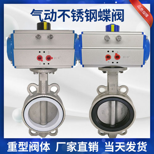 气动304不锈钢对夹蝶阀D671X/F四氟橡胶密封耐高温耐酸碱阀门100