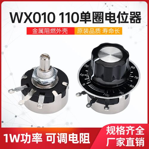 精密单圈线绕电位器 WX110 WX010 1W 470欧 1K 2K2 4K7 10K 22K