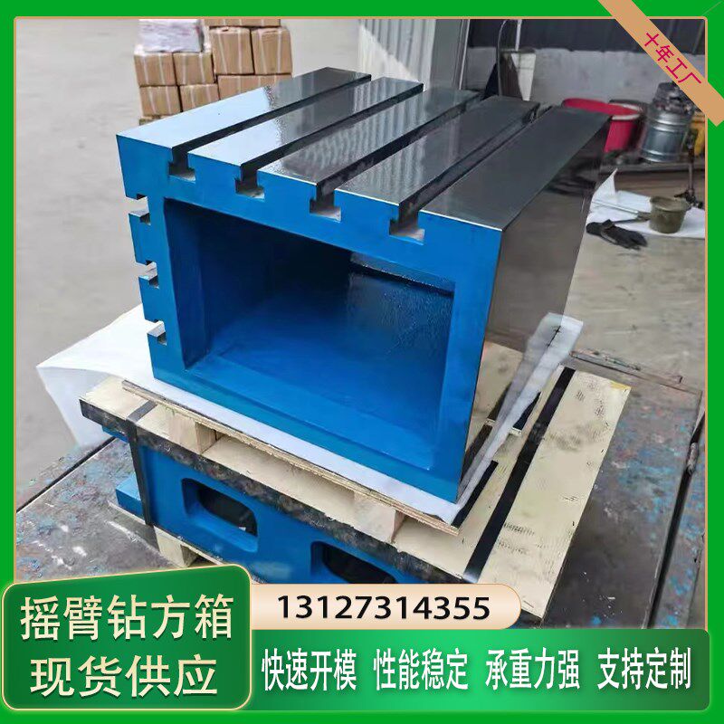 CNC加工中心加工作台铸铁T型槽垫箱等方筒摇臂钻方箱工作台图片