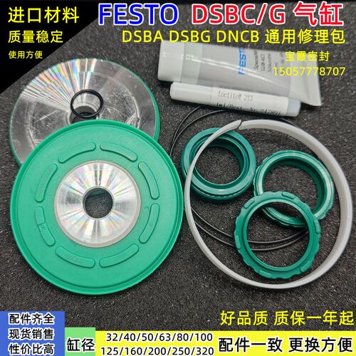 FESTO气缸用维修理包ADN/DNCB/DSBC G32/40/50/63/80/100/125/160