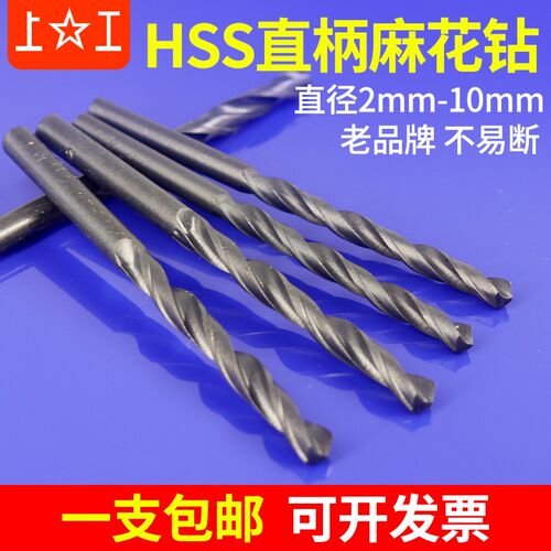 上工直柄麻花钻电钻打孔高速网钻头2 3.2 4.2 5.2 6 7 8 9 10mm