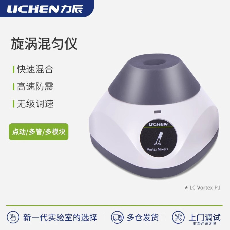 力辰科技漩涡混匀仪多管小型涡旋点动旋涡混匀仪离心振荡器实验室