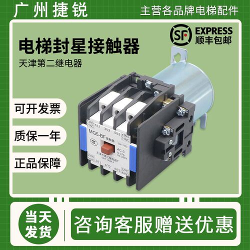 电梯静音封星接触器MG5-BF DC220V天津第二继电器厂MG4D-BF AC110