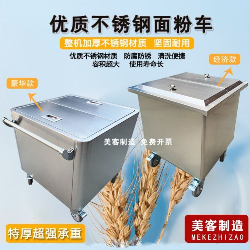 商用不锈钢面粉车带盖厨房食物配料储存车50公斤米缸米面桶可移动