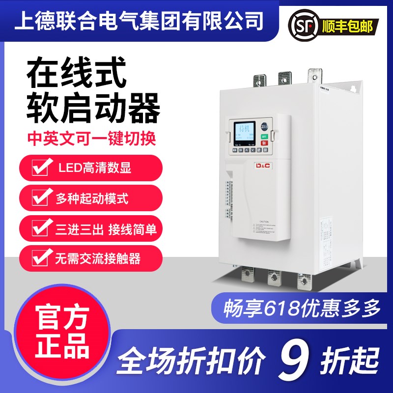 上德在线式软启动器45KW55KW75KW160KW660三相380V电机降压启动器
