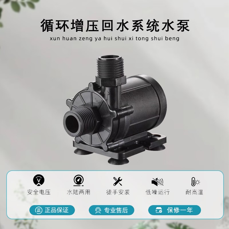 12V直流太阳能热水专用无刷静音循环增压回水系统水泵暖气高扬程