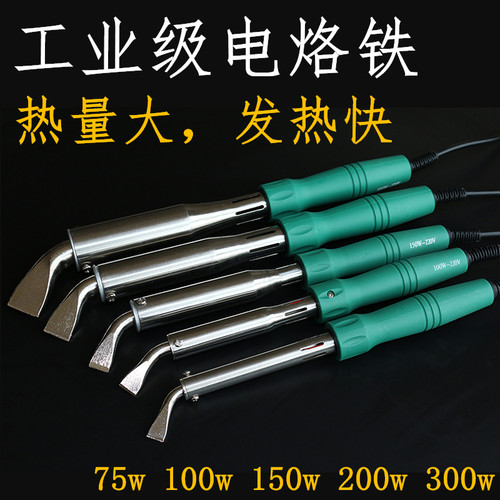 大功率电烙铁工业级100瓦150瓦200瓦300瓦弯头大烙铁