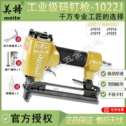 美特1022J码钉枪 气动打钉枪  U型码钉J1006-J1022