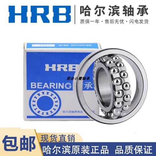 HRB哈尔滨轴承1213 1214 1215 1216 1217 1218 1219 1220K ATN