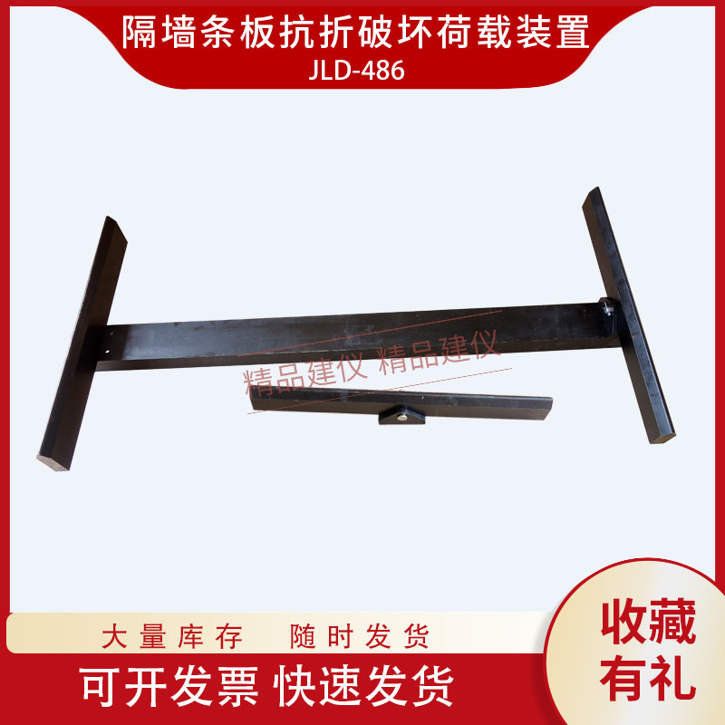 隔墙条板抗折破坏荷载夹具玻璃纤维增强水泥轻质多孔混凝土装置