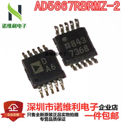 全新原装正品芯片AD5667RBRMZ-2 AD5667RBRMZ AD5667 丝印DA6