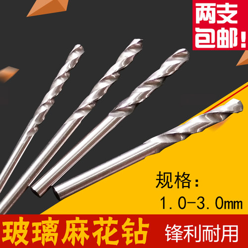 玻璃钻头 玻璃开孔器玻璃麻花钻打孔针1.0-3.0mm特制玻璃打孔钻头