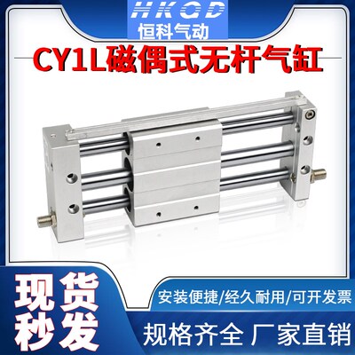 CY1L10H/15H-100-150/200/250/300/400/500/磁偶式无杆气缸系列