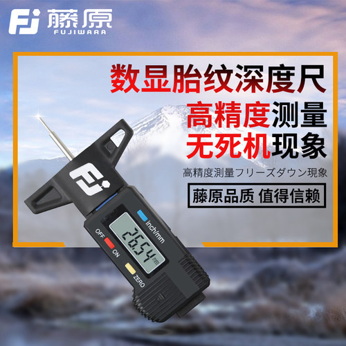 藤原电子数显轮胎花纹深度尺0-25.4mm胎纹游标卡尺温度计