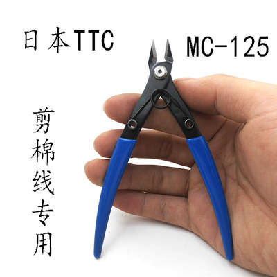 日本MC-125进口钳电子剪钳斜口钳迷尔小尖钳 剪棉线 塑胶毛刺专用