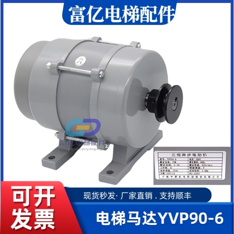 电梯配件/YVP90-6三相异步电动机/宁波申菱/门机马达//门电机原装