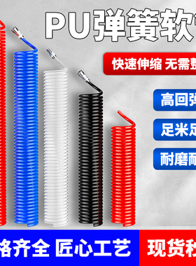 PU弹簧气管货车空压机气泵吹尘枪螺旋伸缩管气动气管软管高压打气