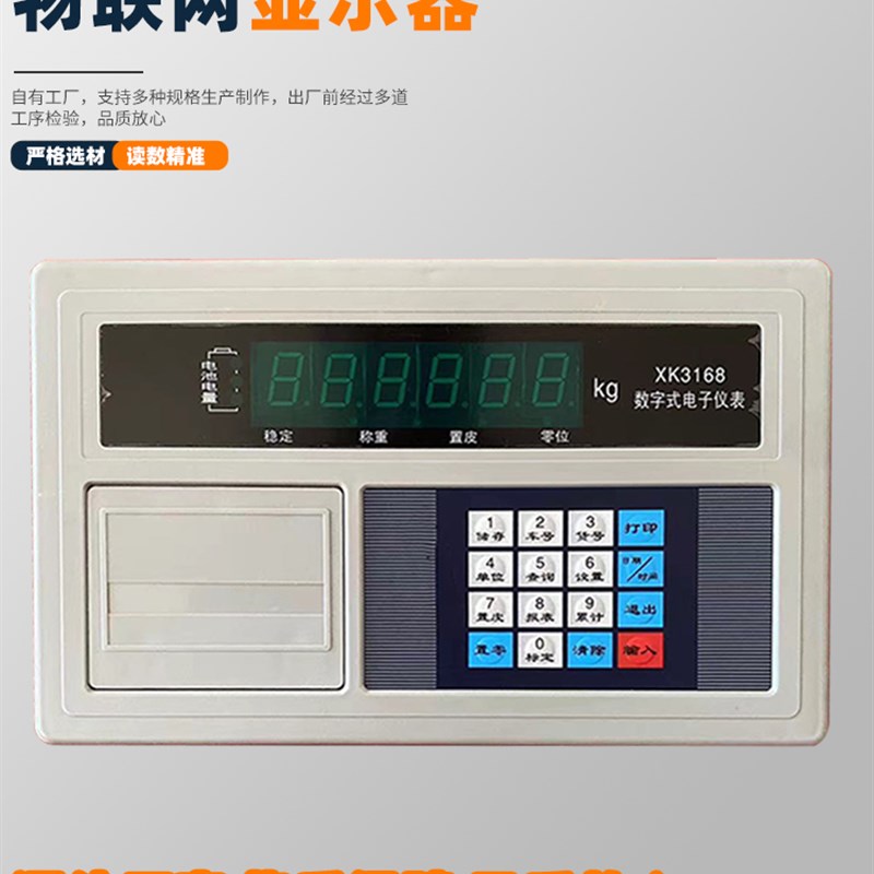 物联网数字称重显示器可联网手机仪表显示器料塔称重模块显示器