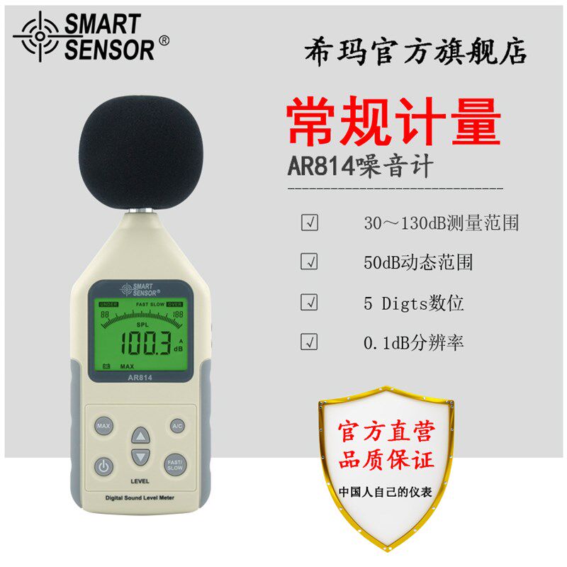 特价促销(正品)香港希玛噪音计AR814 声级计 分贝仪 现货正品