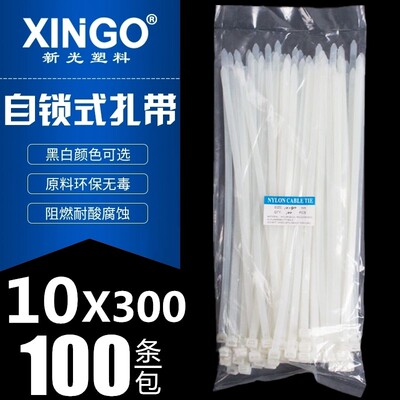 新光塑料 10*300mm自锁式尼龙扎带 宽7.6X300mm捆线束带 促销包邮