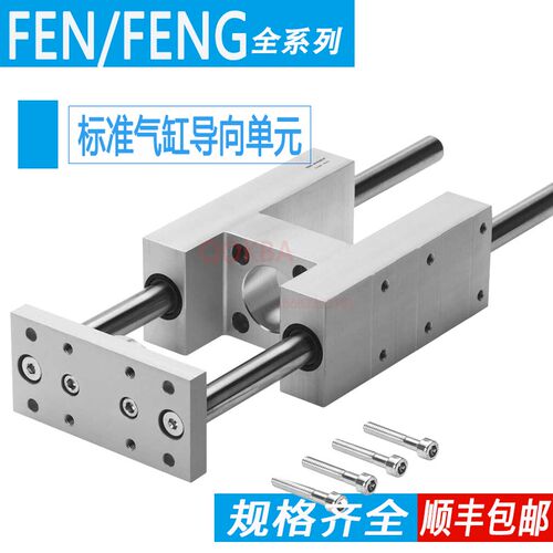 FESTO型导向装置FENG-20-25-32-50-80-100-125-150-160-200-KF GF