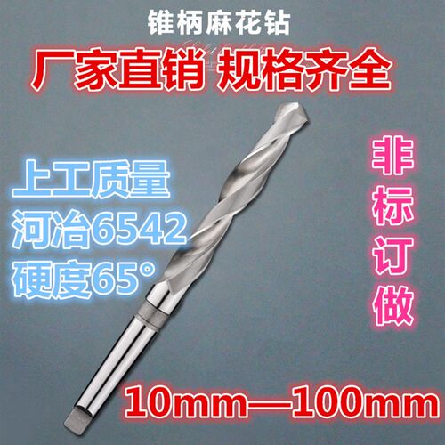 锥钻/锥柄钻头/锥柄麻花钻头76/77/78/79/80/81/82/83/84/85/100m