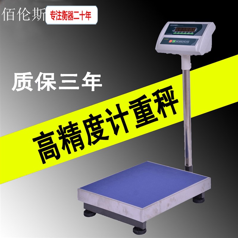佰伦斯精度电子计数计重秤100kg200kg300kg计重秤500KG工业秤