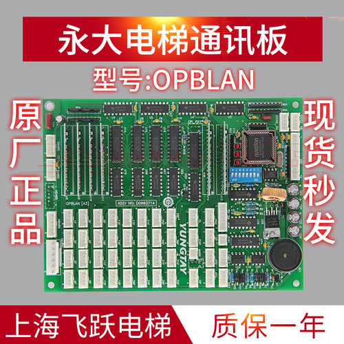 适用于永大电梯轿厢通讯板OPB DD003714 OPBLAN-A3轿内通讯板