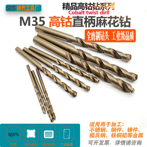 M35含钴直柄麻花钻不锈钢专用钴8高钴钻头21.0mm