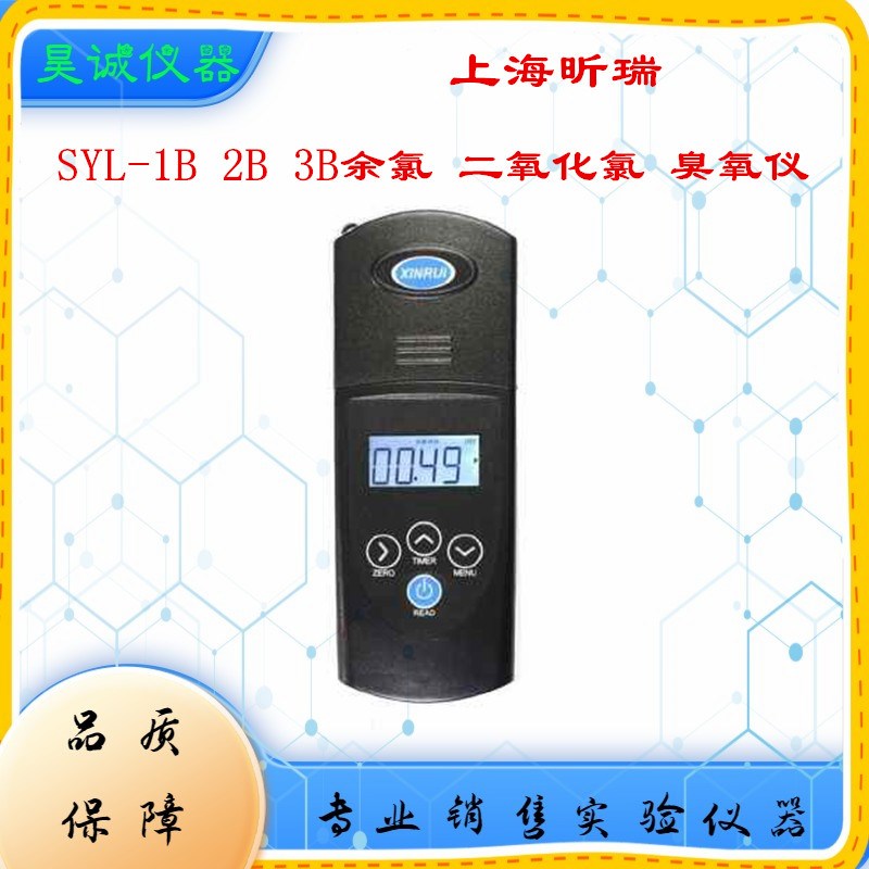 SYL-1B上海昕瑞余氯计台式比色仪SYL-1实验室水质测试仪器