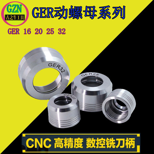ER螺帽GER16 GER20 GER25 GER32 GER40螺母高速机刀柄GER螺帽