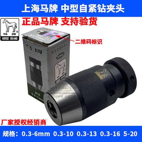 上海马牌自紧自锁钻头夹头台式钻床夹头0.3-6 0.3-10 0.3-13 0.3-