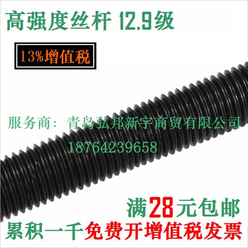 12.9级 高强度丝杆 牙条 M6 M8 M10 M12 M14 M16 M18 M20 M24 M27